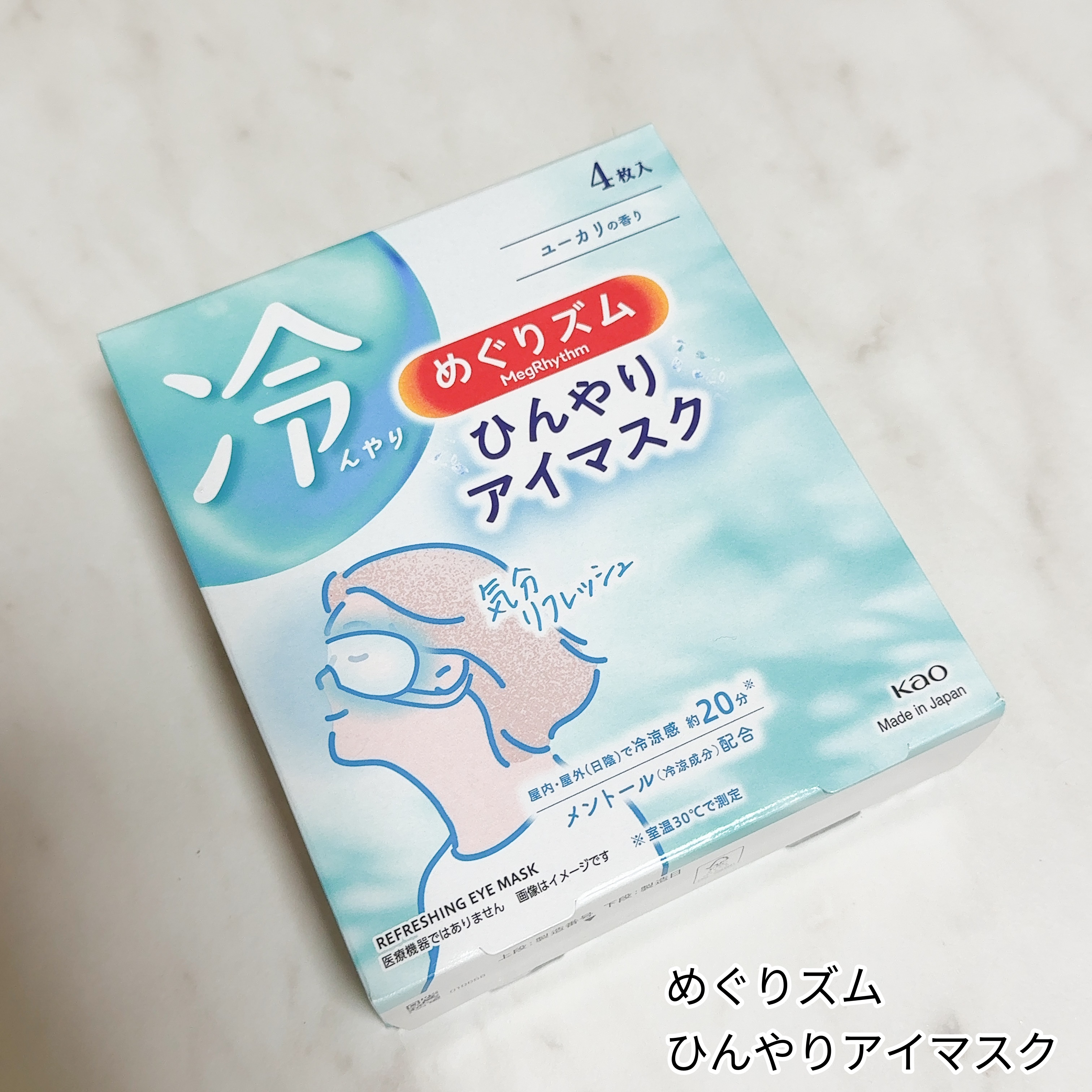 めぐりズム ひんやりアイマスク/めぐりズム/アイマスクを使ったクチコミ（2枚目）