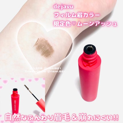 フィルム眉カラー/デジャヴュ/眉マスカラを使ったクチコミ(2枚目)