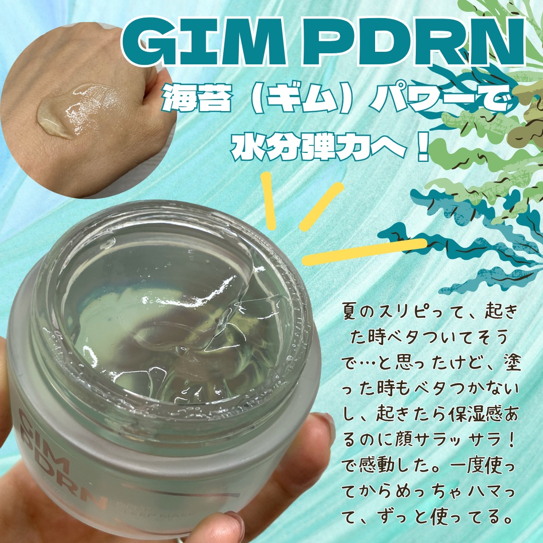 海苔PDRNディープスリープマスク/Isntree/オールインワン化粧品を使ったクチコミ（2枚目）