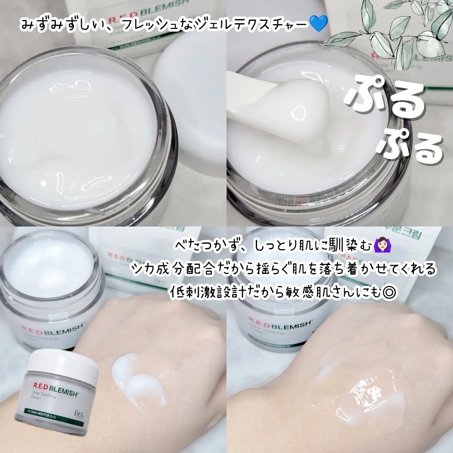 レッドブレミッシュ クリアスージングクリーム/Dr.G/フェイスクリームを使ったクチコミ（3枚目）