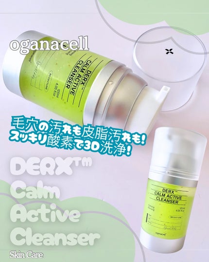 ダーマアールエックス カム アクティブ クレンザー/OGANACELL/クレンジングジェルを使ったクチコミ(1枚目)
