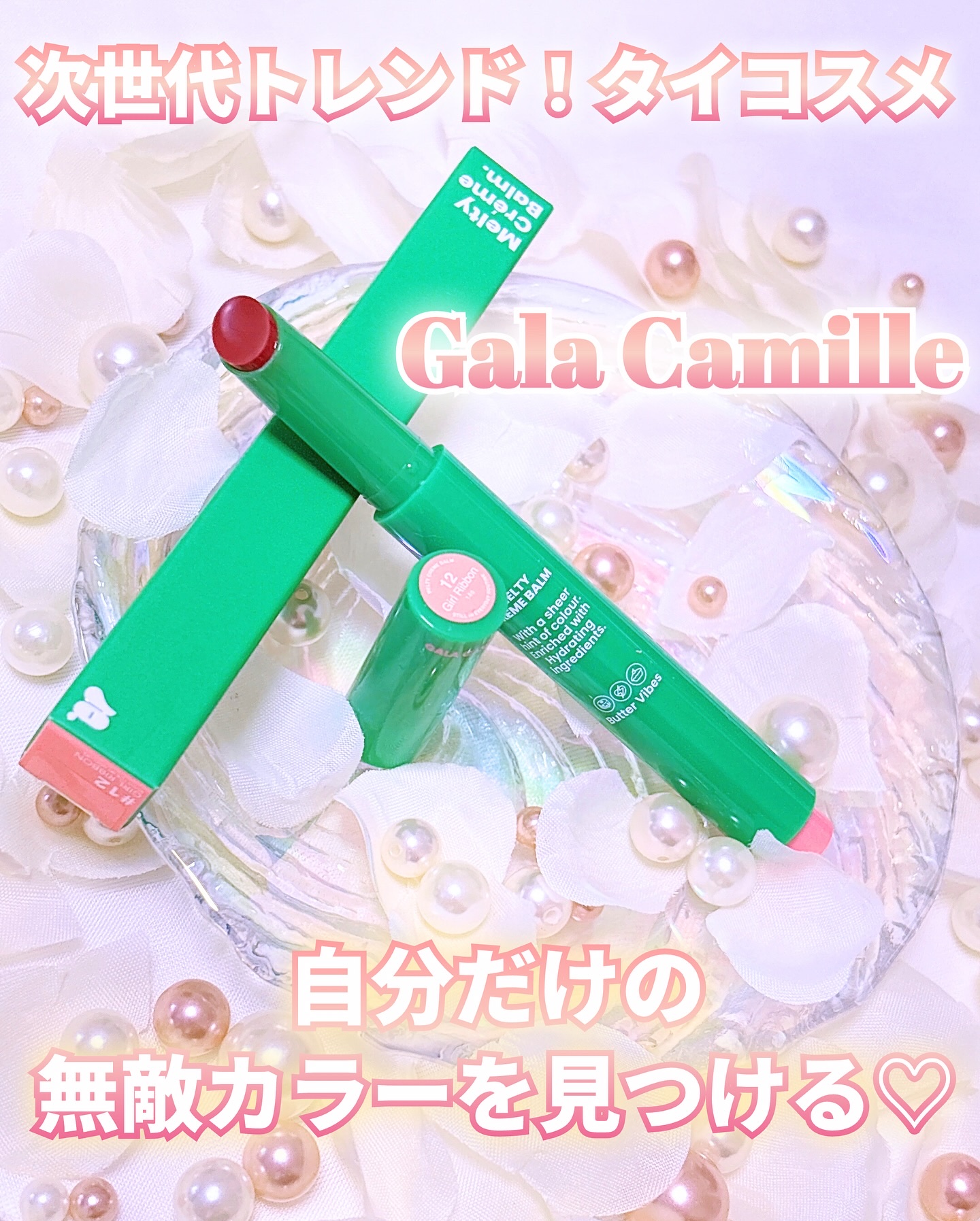 MELTY CREME BALM/Gala Camille/リップバームを使ったクチコミ（3枚目）