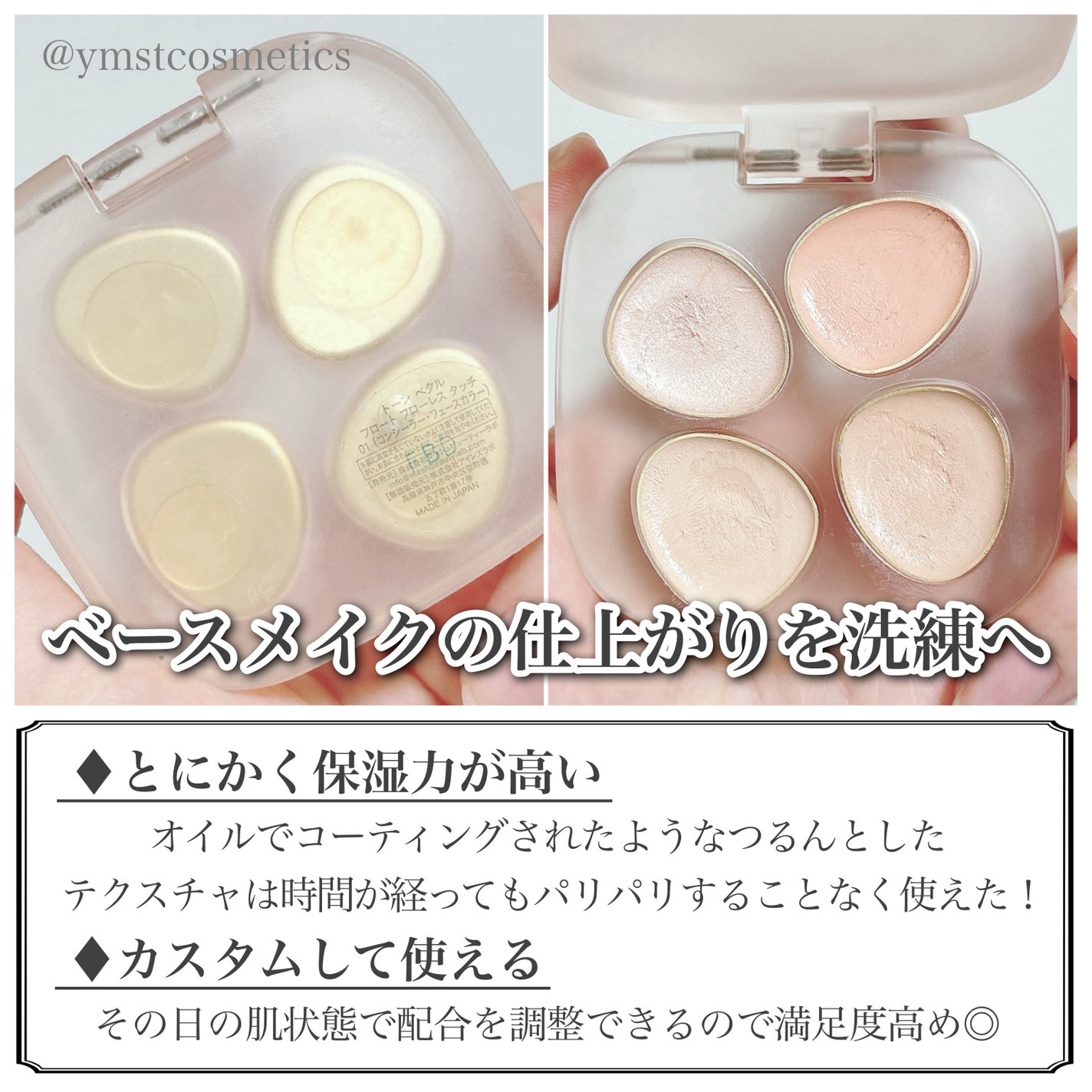 トーン ペタル フロート フローレス タッチ/to/one/パレットコンシーラーを使ったクチコミ(3枚目)