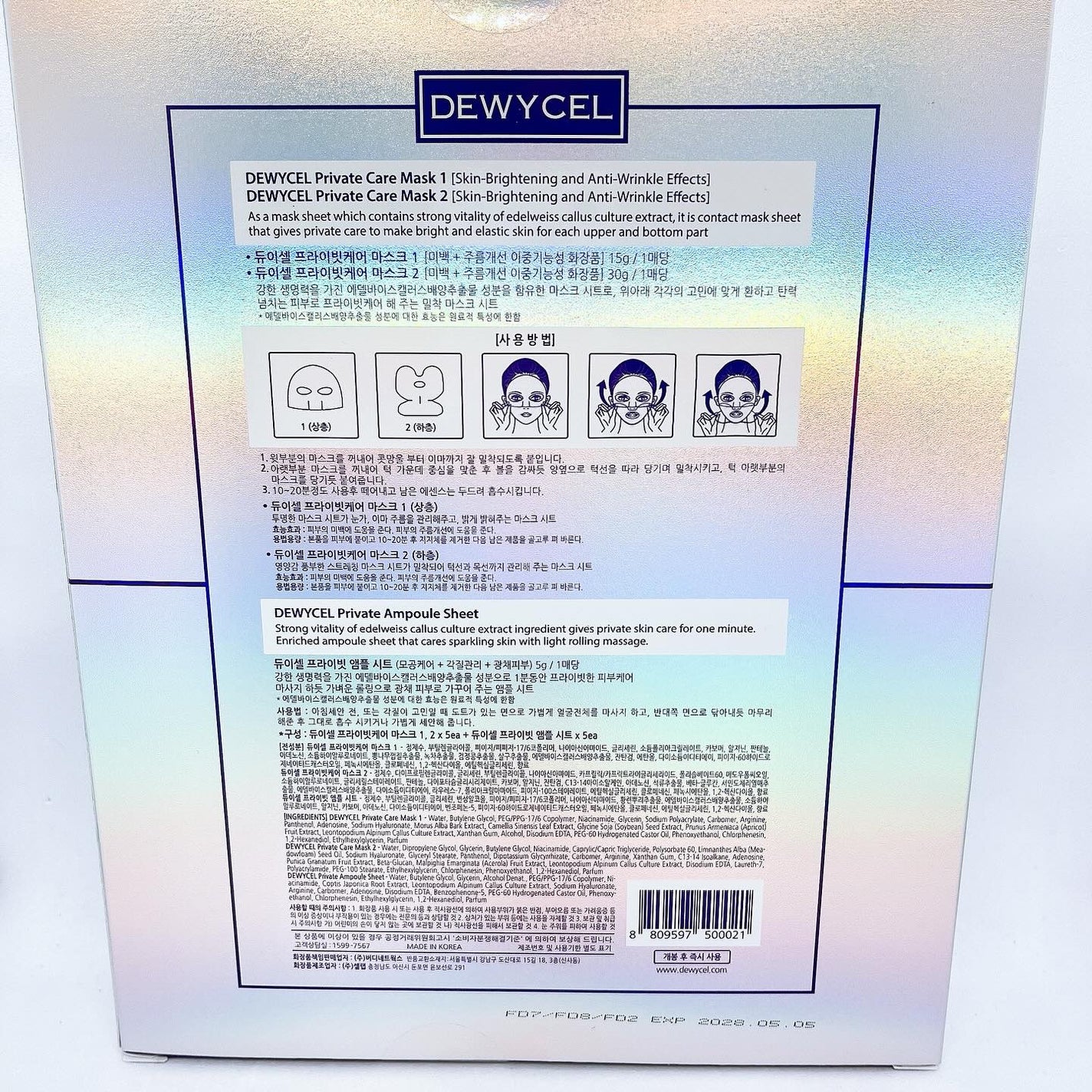 デュイセル プライベートケアマスク/DEWYCEL/シートマスク・パックを使ったクチコミ(2枚目)