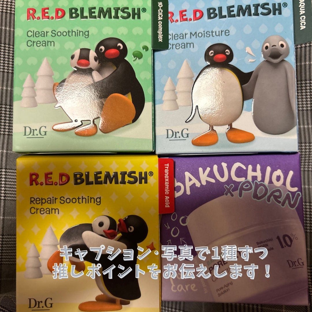 レッドブレミッシュ クリアスージングクリーム/Dr.G/フェイスクリームを使ったクチコミ（2枚目）