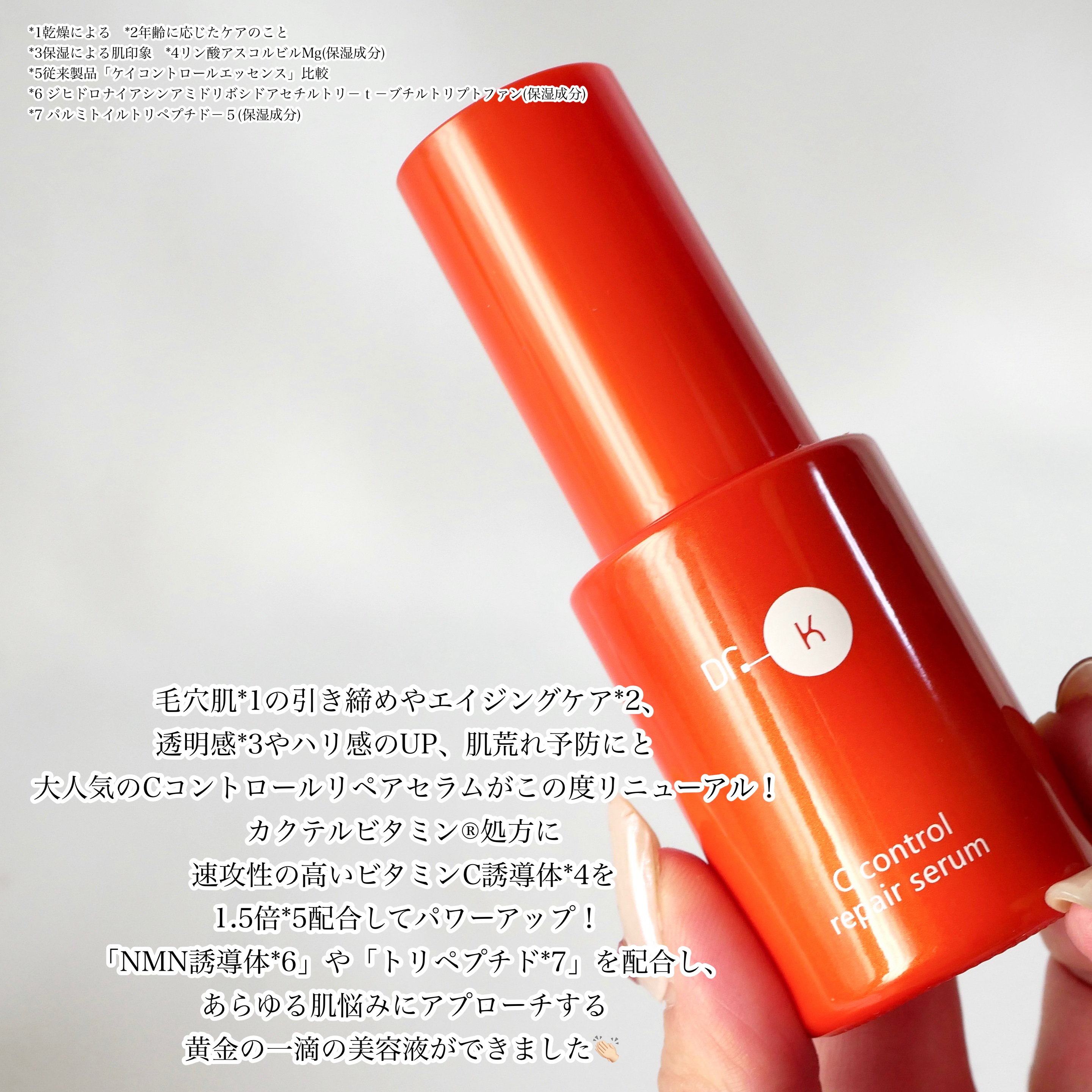 Cコントロールリペアセラム/ドクターケイ/美容液を使ったクチコミ（2枚目）