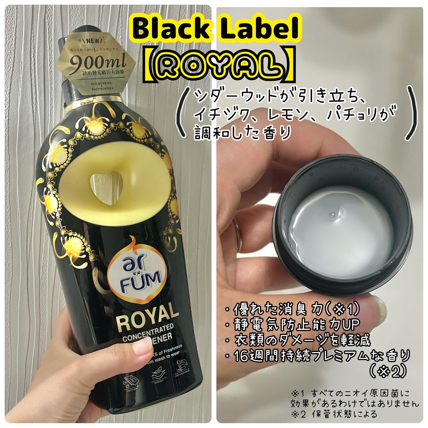 BLACK LABEL クラシック ロイヤル イチジクとシダーウッドの香り/arFUM/柔軟剤を使ったクチコミ（2枚目）