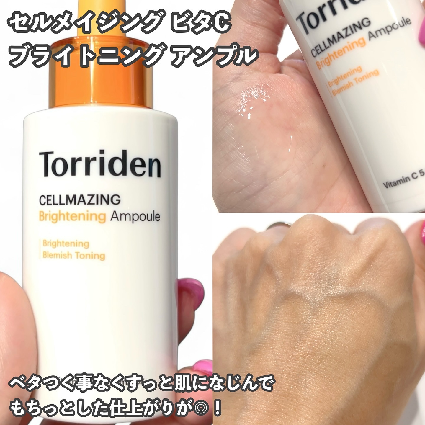 セルメイジング ビタC ブライトニングアンプル/Torriden/美容液を使ったクチコミ（3枚目）