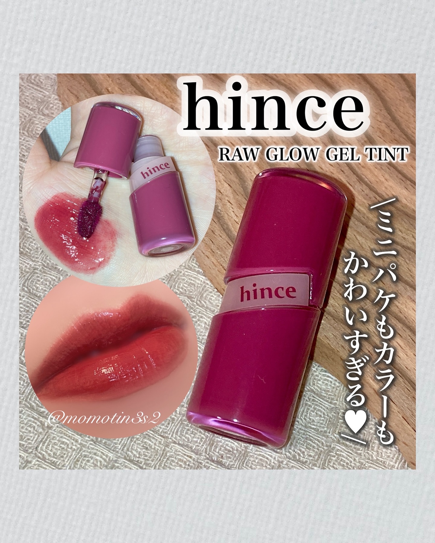 ロウグロウジェルティント/hince/リップティントを使ったクチコミ（1枚目）