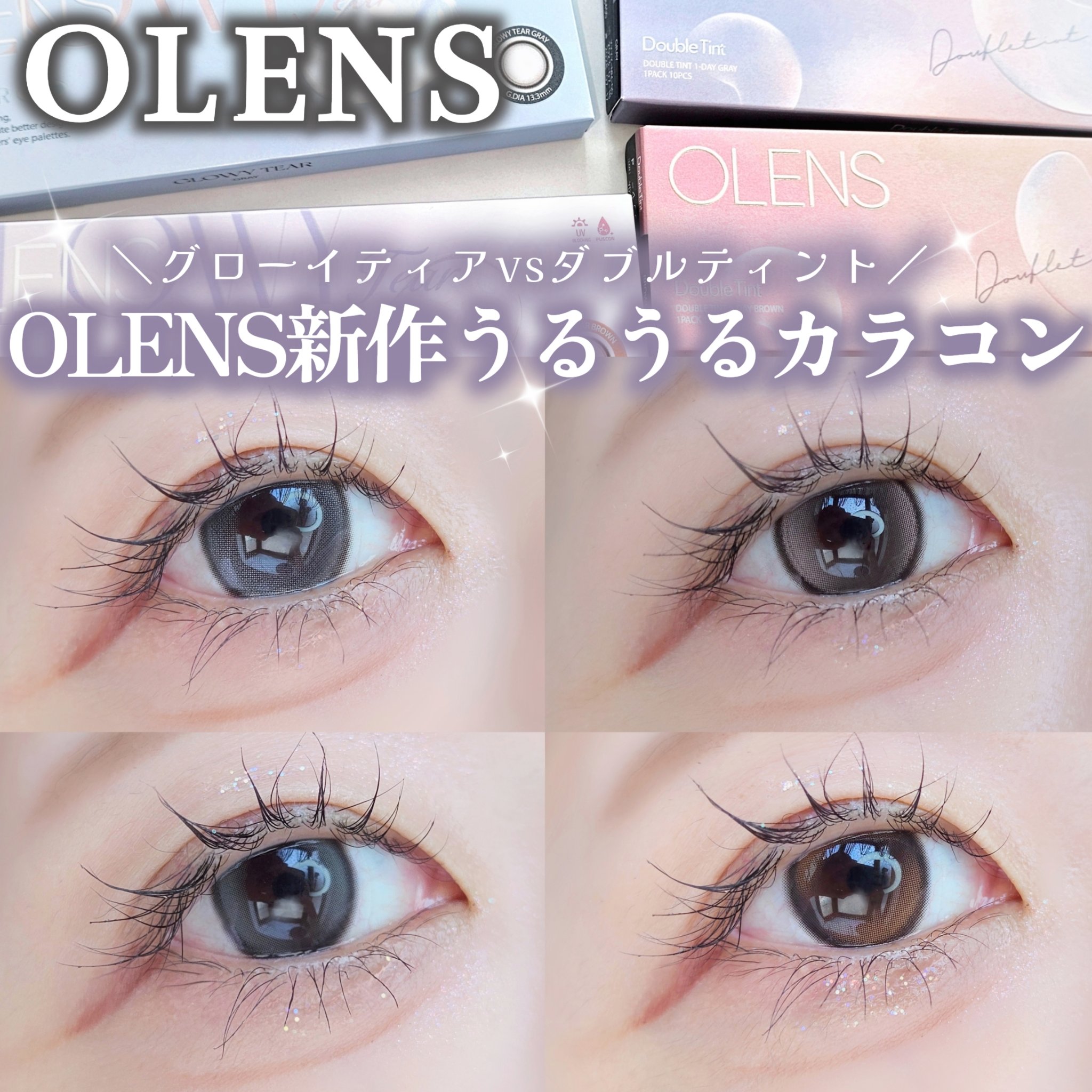 Double Tint 1day/OLENS/カラーコンタクトレンズを使ったクチコミ（1枚目）