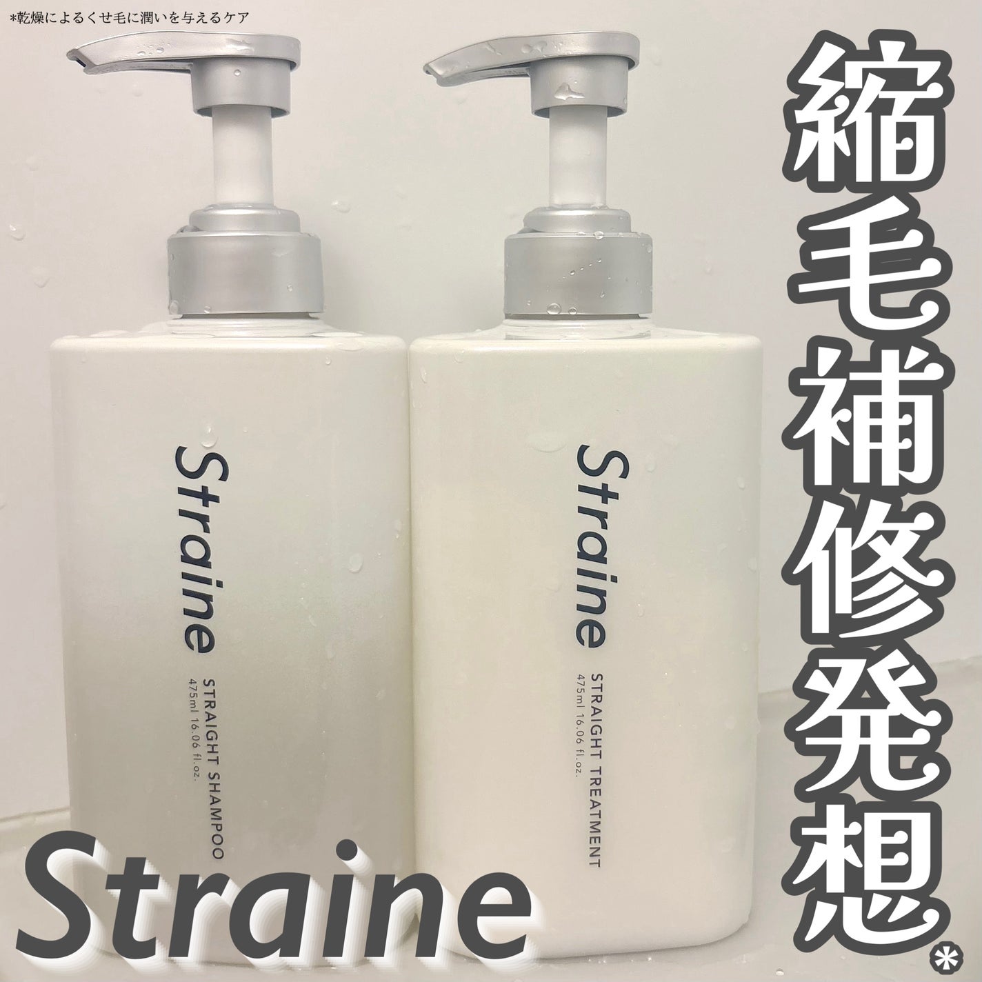 ストレートシャンプー/ストレートトリートメント ホワイトブロッサムの香り/Straine/市販シャンプーを使ったクチコミ(1枚目)