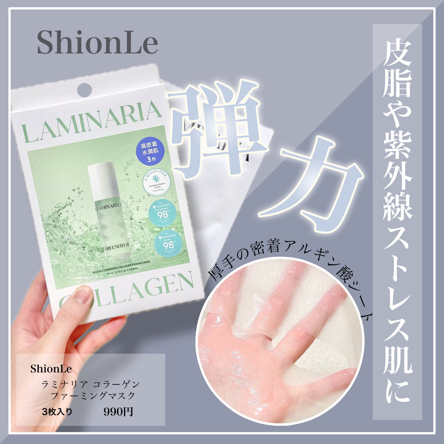 ラミナリア コラーゲンファーミングマスク/ShionLe/シートマスク・パックを使ったクチコミ(1枚目)