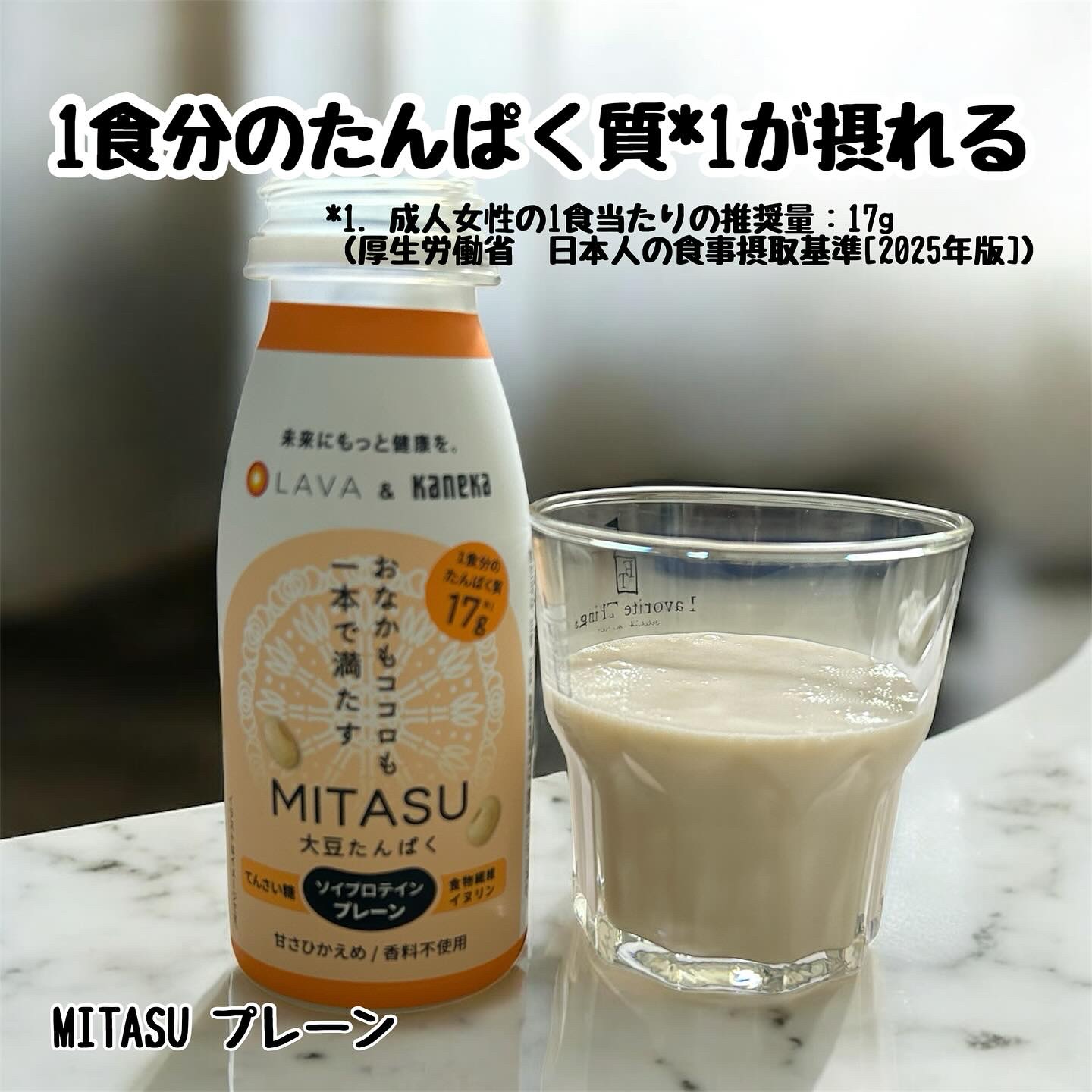 MITASU プレーン/カネカ/その他ドリンクを使ったクチコミ（1枚目）