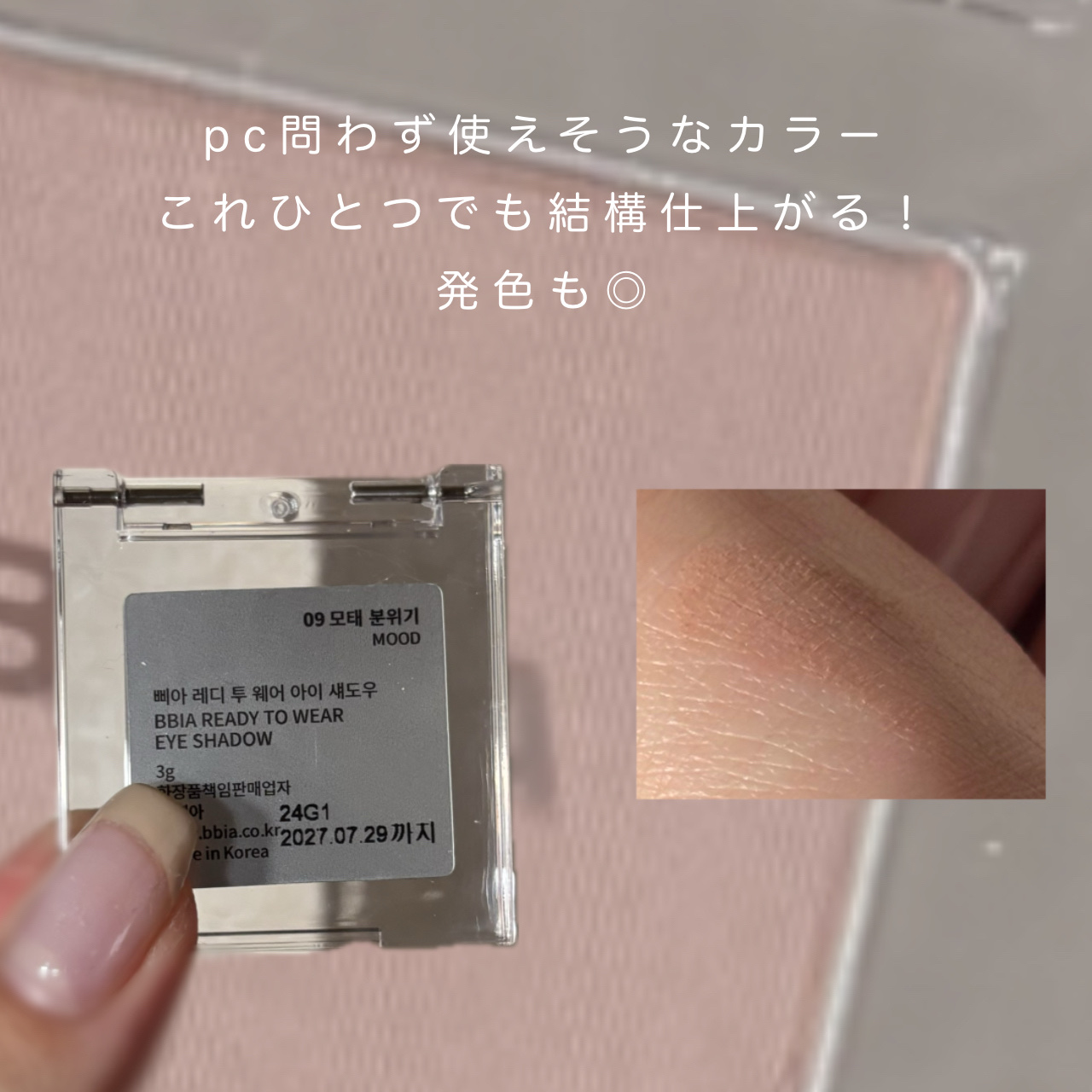 BBIA レディートゥウェアアイシャドウのクチコミ「BBIA　レディートゥウェアアイシャドウ　09　ムード　

単色アイシャドウを探していて出会い.....」（2枚目）