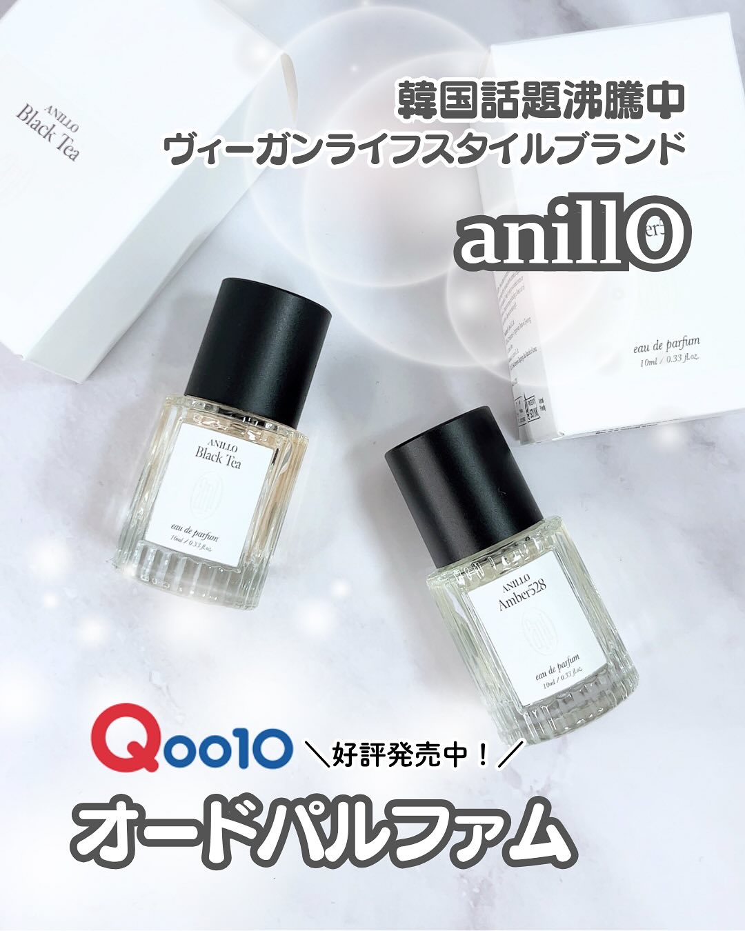 オードパルファム  Amber528/ANILLO/香水(その他)を使ったクチコミ（1枚目）