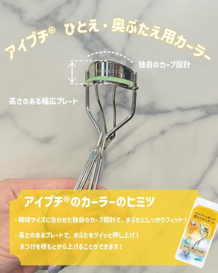 ひとえ・奥ぶたえ用カーラー/アイプチ®/ビューラーを使ったクチコミ(2枚目)
