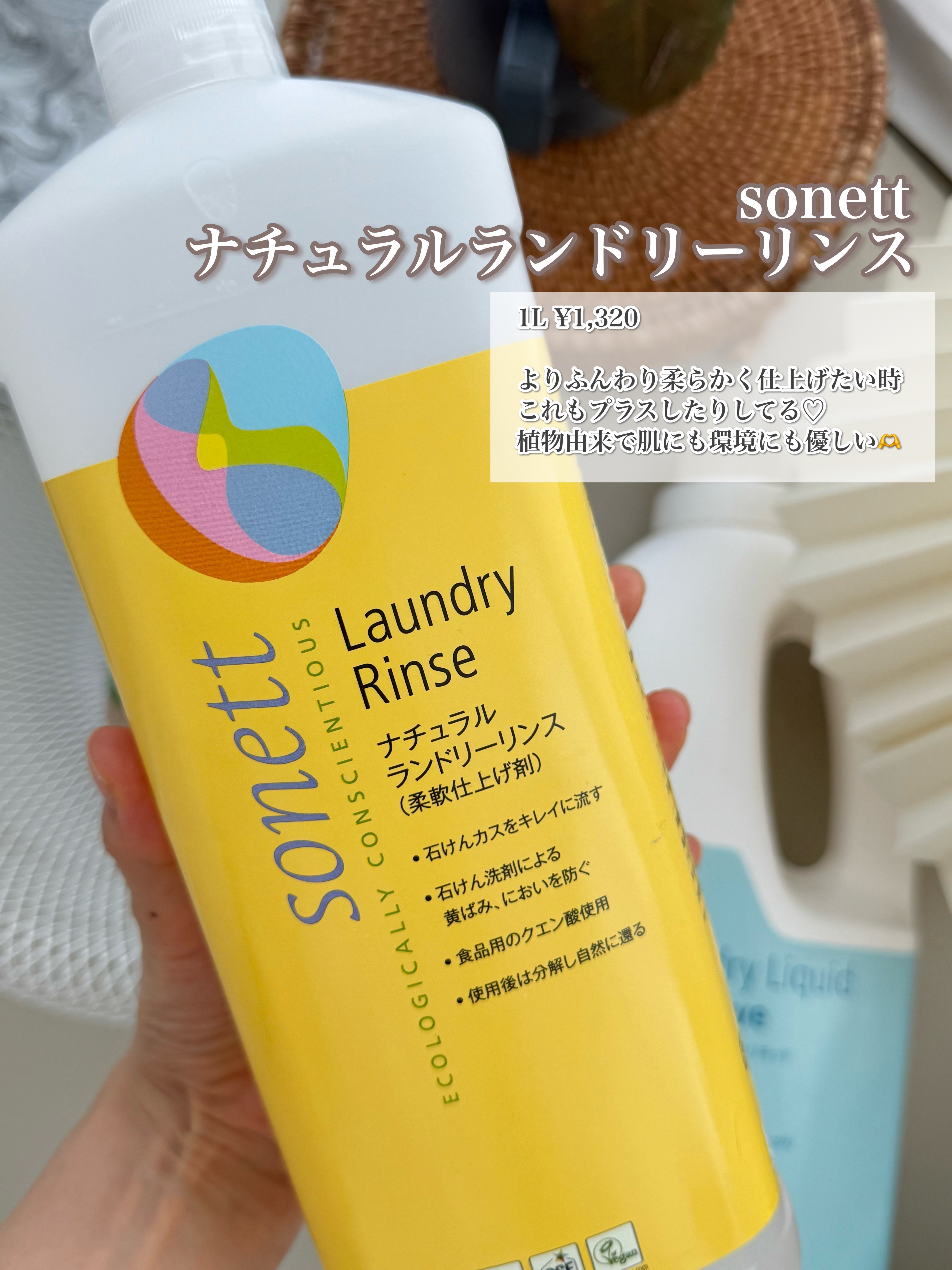ナチュラルウォッシュリキッドセンシティブ (洗濯用液体洗剤)/SONETT(ソネット)/洗濯洗剤を使ったクチコミ（3枚目）
