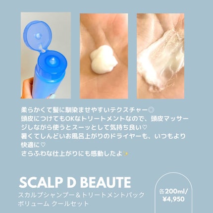 スカルプD ボーテ スカルプシャンプー/トリートメントパック ボリューム クール/アンファー(スカルプD)/市販シャンプーを使ったクチコミ(5枚目)