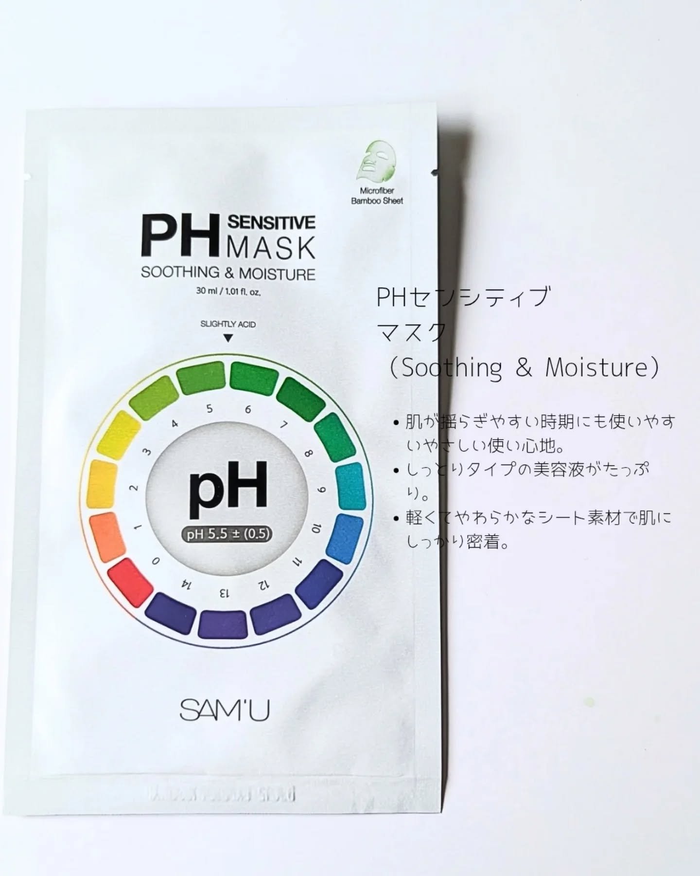 PHセンシティブマスク トーニングフィット/SAM'U/シートマスク・パックを使ったクチコミ（2枚目）