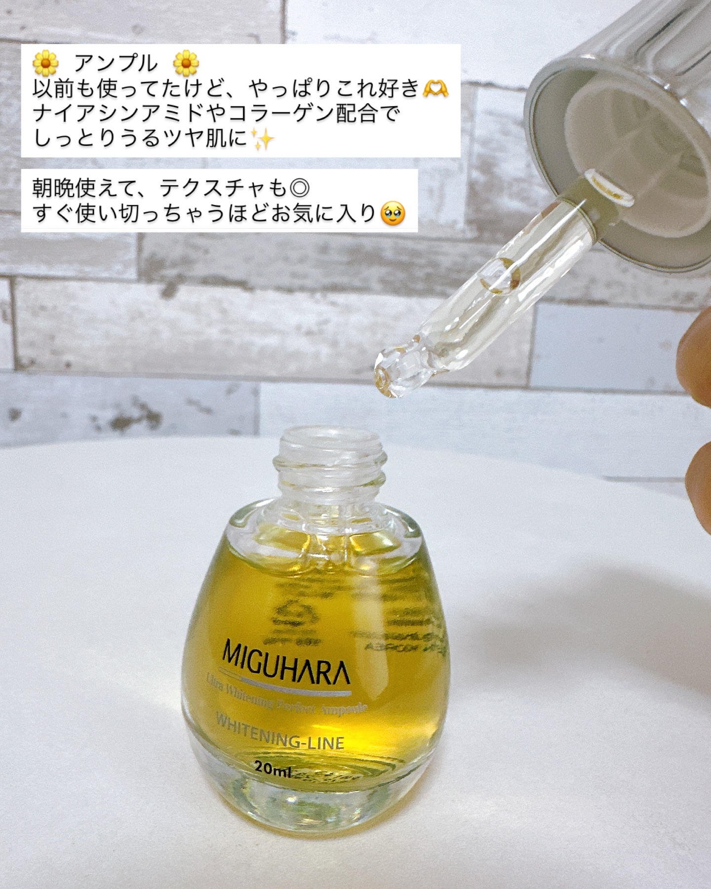 Ultra Whitening Perfect Ampoule/MIGUHARA/美容液を使ったクチコミ（3枚目）
