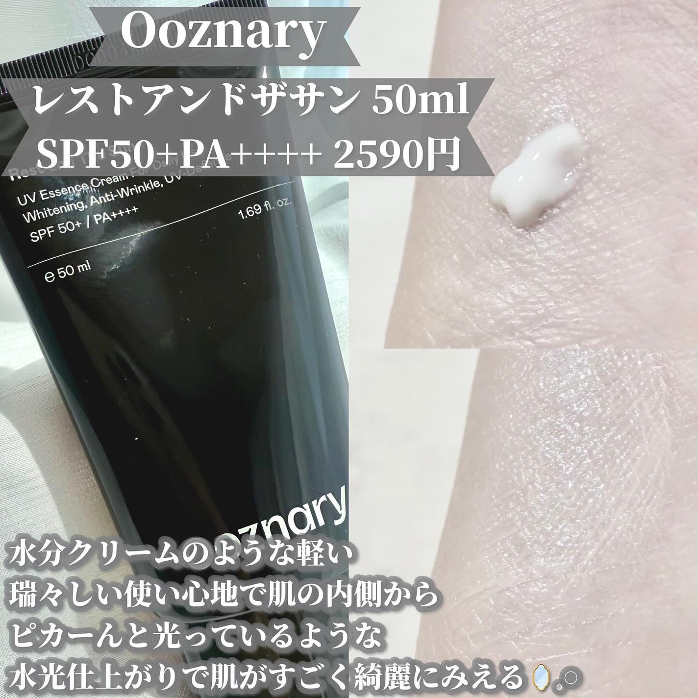 オーズナリーレストアンドザサン/オーズナリー/日焼け止めクリームを使ったクチコミ(2枚目)