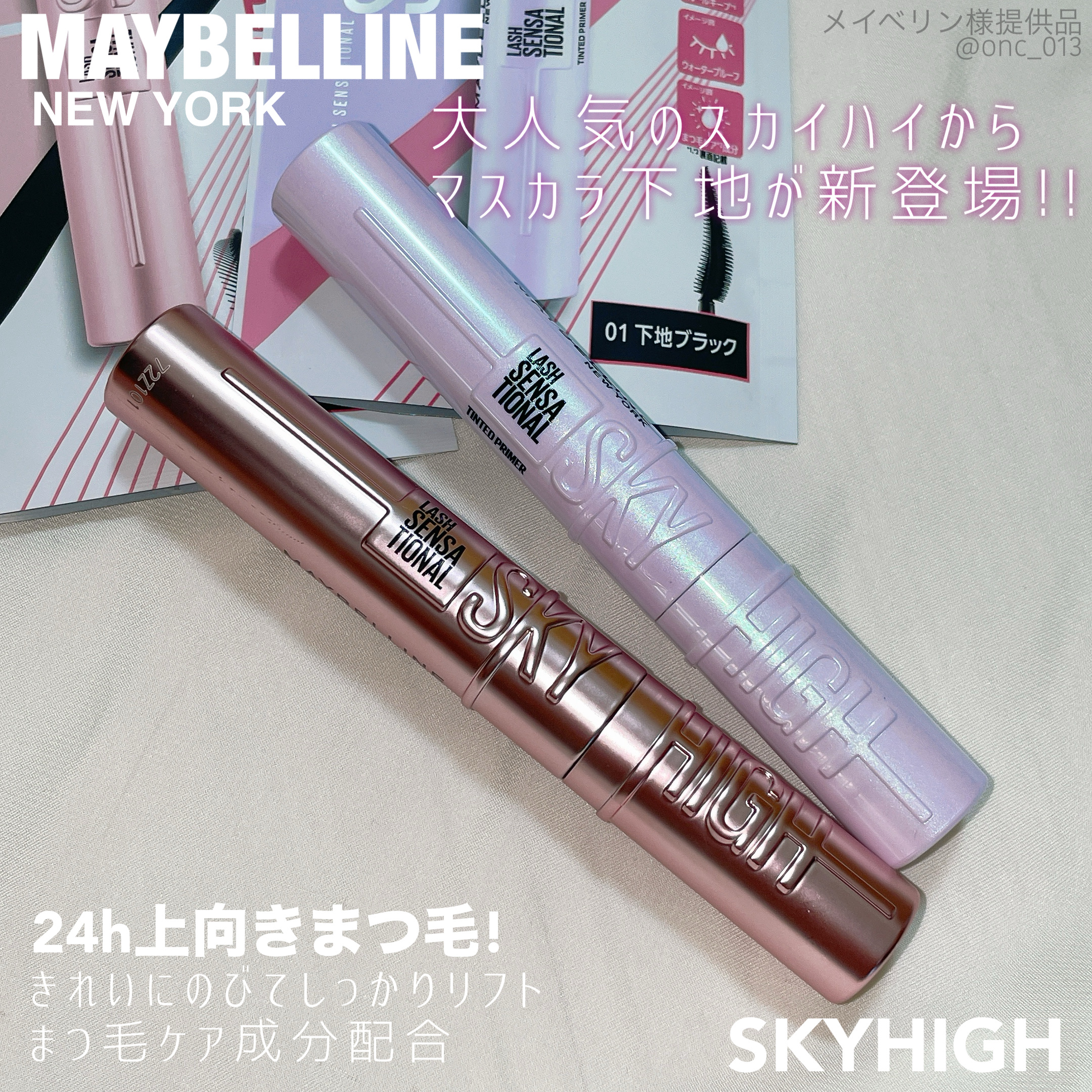 スカイハイ プライマー/MAYBELLINE NEW YORK/マスカラ下地を使ったクチコミ（1枚目）