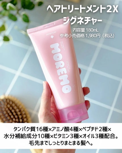 ヘアトリートメント ミラクル2X (シグネチャー)/moremo/洗い流すヘアトリートメントを使ったクチコミ(4枚目)