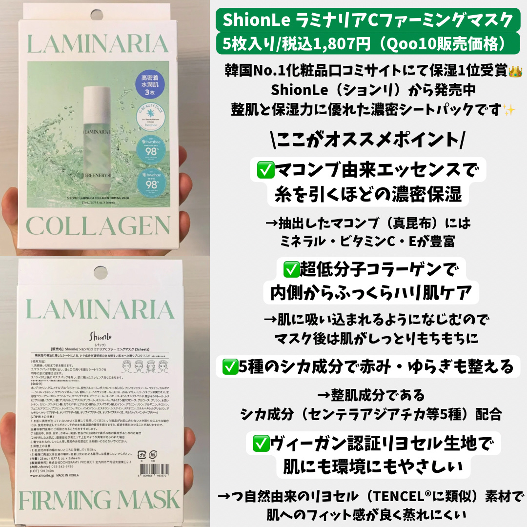 ラミナリア コラーゲンファーミングマスク/ShionLe/シートマスク・パックを使ったクチコミ（2枚目）