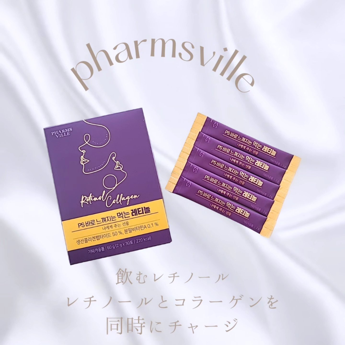 飲むレチノール/ファームスビル/美容サプリメントを使ったクチコミ（1枚目）