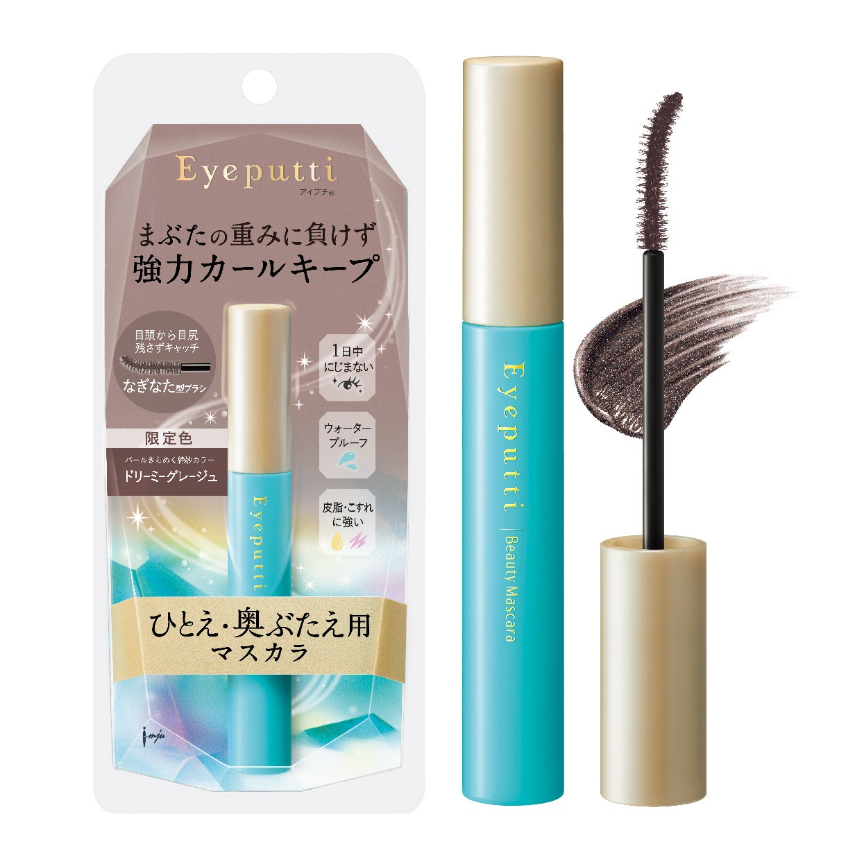 ひとえ・奥ぶたえ用マスカラ 限定色 ドリーミーグレージュ