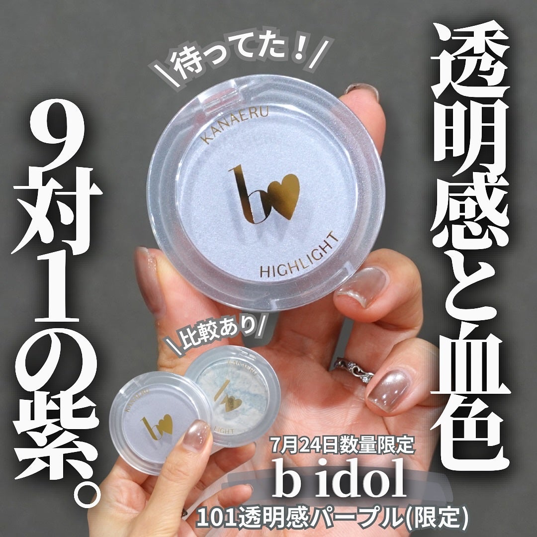 叶えるハイライト/b idol/パウダーハイライトを使ったクチコミ(1枚目)