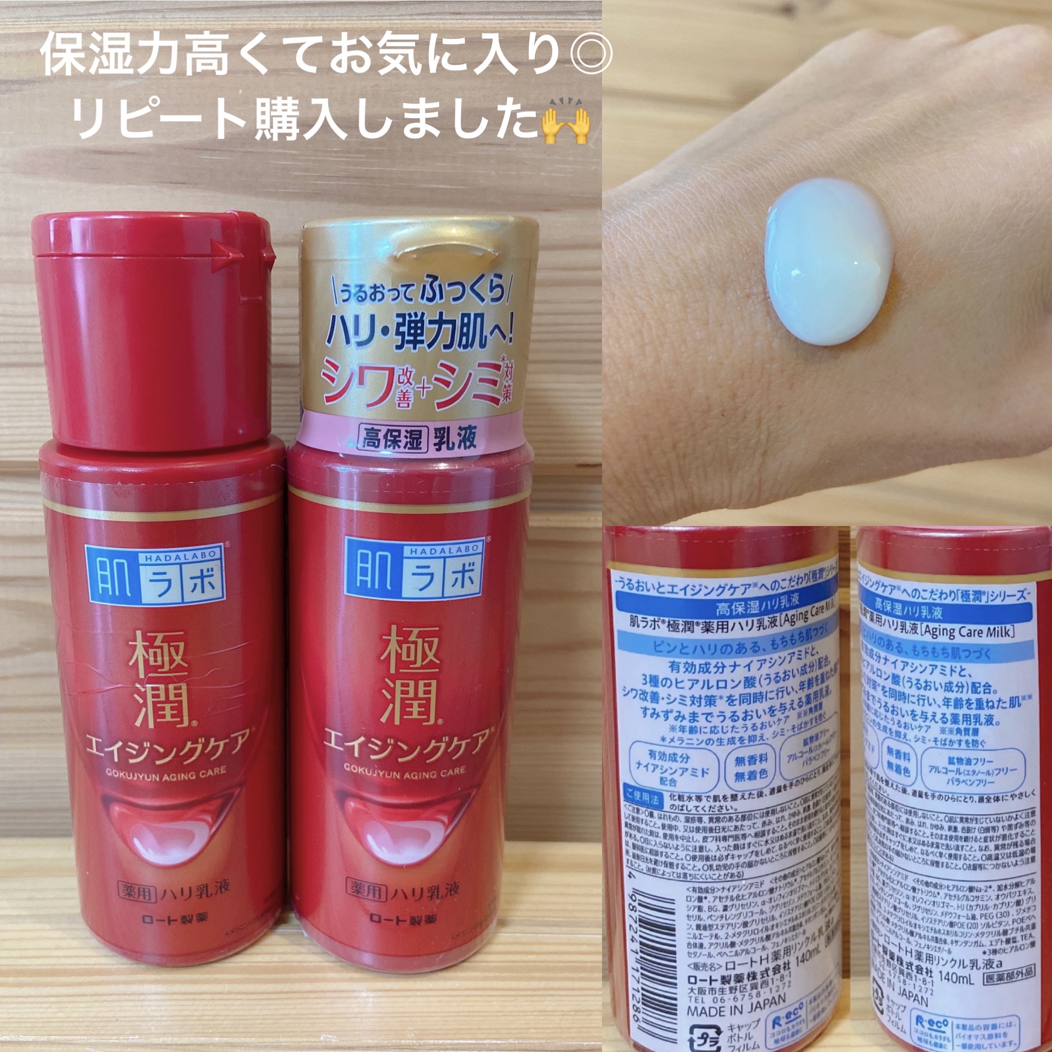 極潤 薬用ハリ乳液【医薬部外品】/肌ラボ/乳液を使ったクチコミ（1枚目）