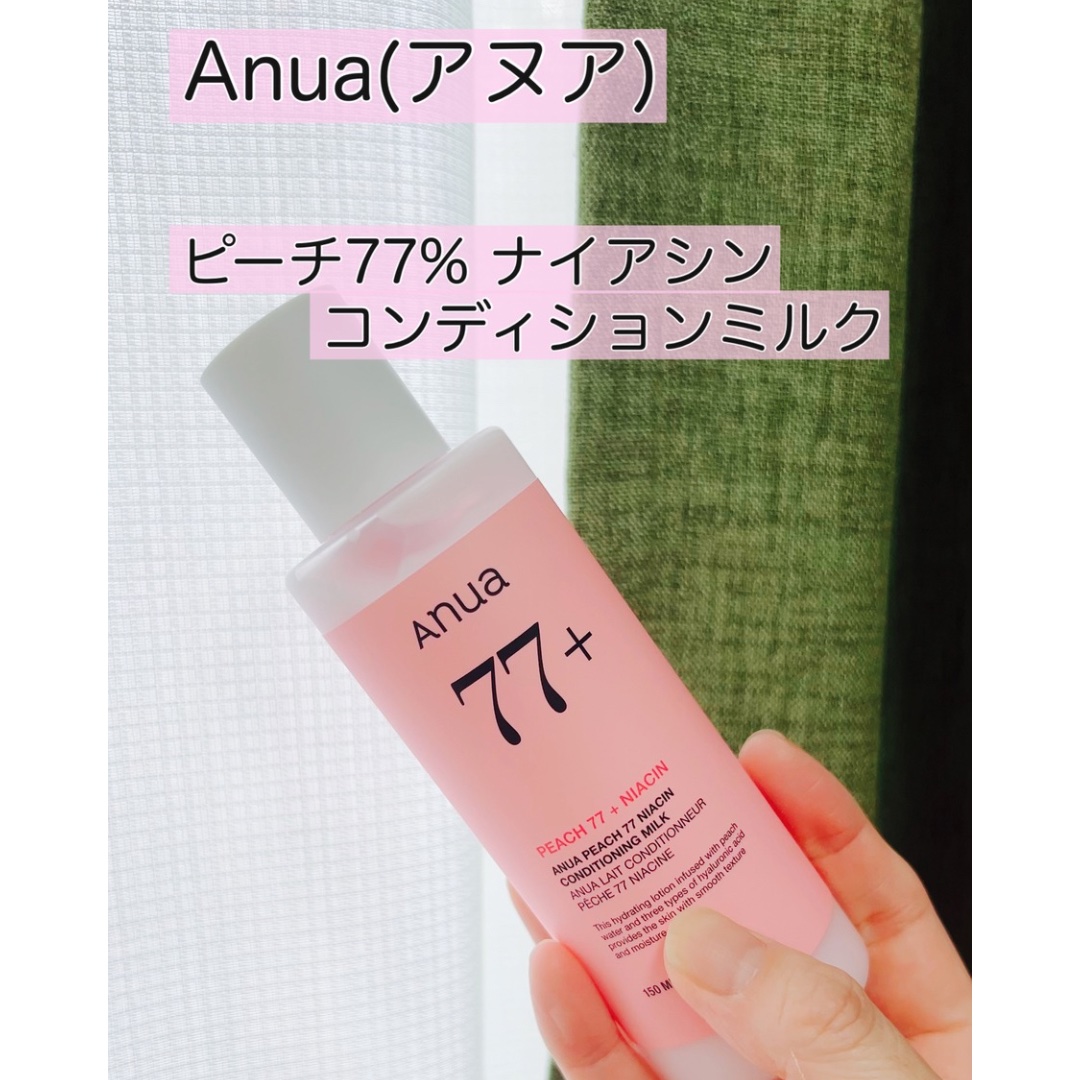 桃77%ナイアシンコンディショニングミルク/Anua/乳液を使ったクチコミ（2枚目）