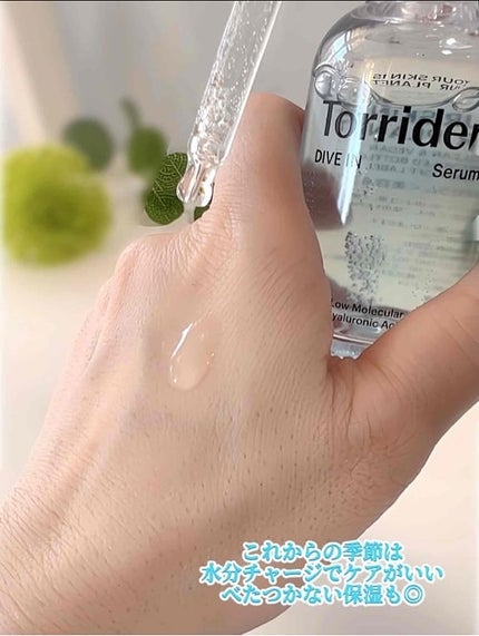 ダイブイン セラム/Torriden/美容液を使ったクチコミ(4枚目)
