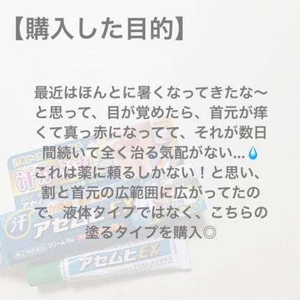 アセムヒ/ムヒ/その他を使ったクチコミ(4枚目)