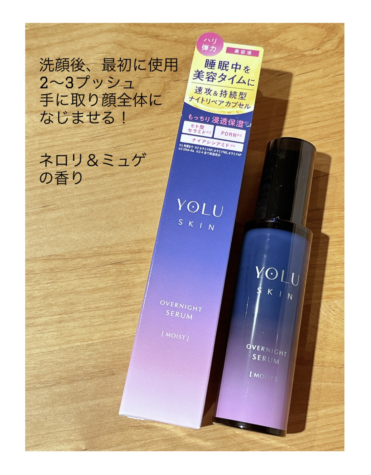 ヨル スキン オーバーナイトセラム モイスト/YOLU/美容液を使ったクチコミ（3枚目）