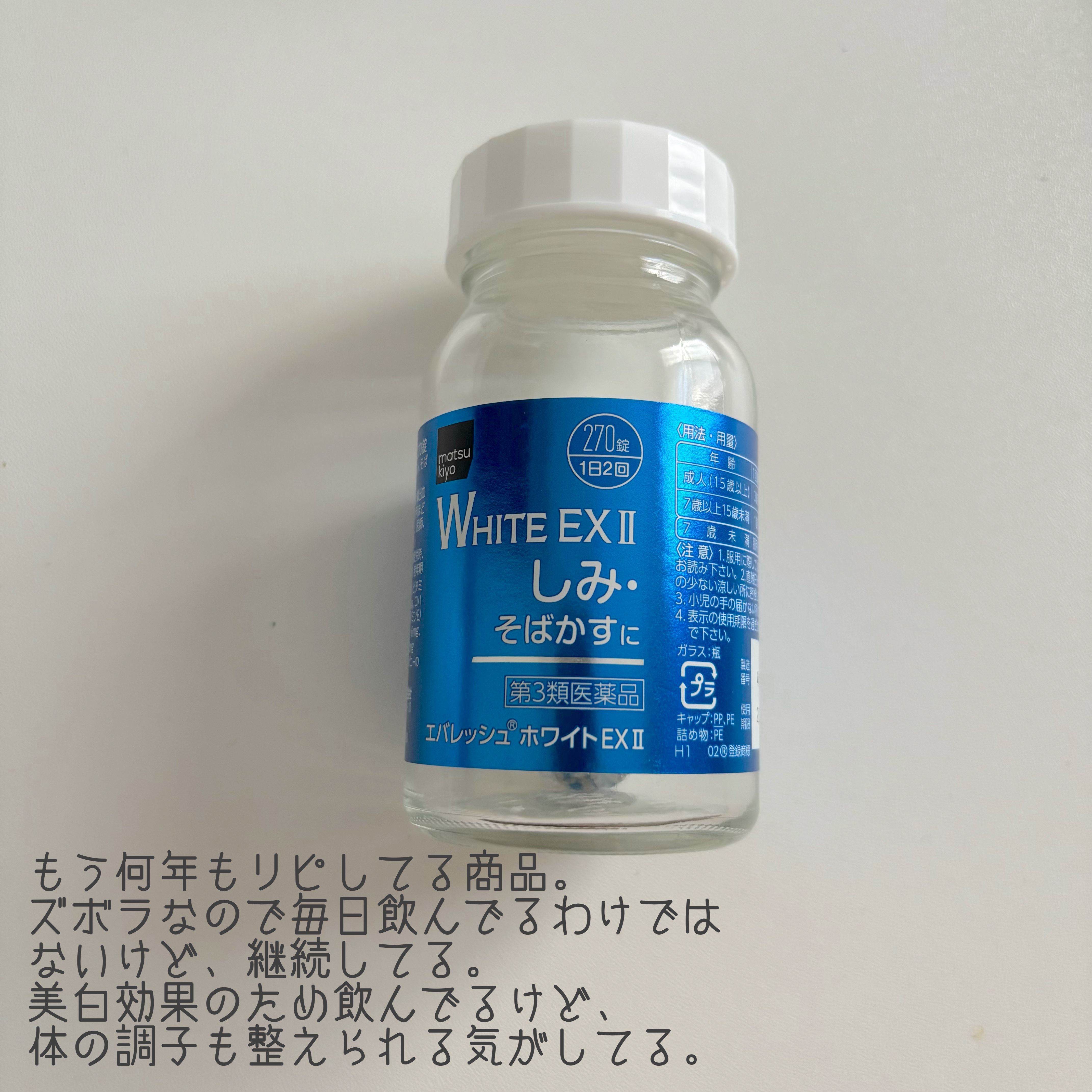 エバレッシュホワイトEXⅡ(医薬品)/matsukiyo/その他を使ったクチコミ（3枚目）