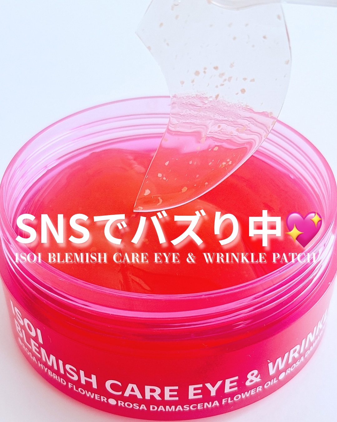 アイソイ 目元集中ケア アイゲルパッチ /ISOI/アイケア・アイクリームを使ったクチコミ（1枚目）