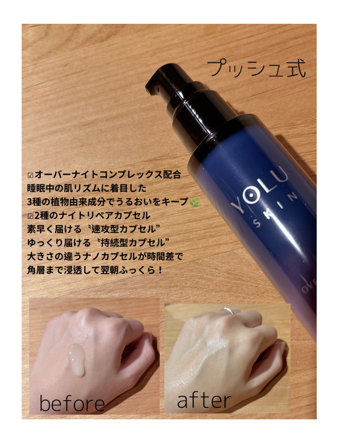 ヨル スキン オーバーナイトセラム モイスト/YOLU/美容液を使ったクチコミ（2枚目）