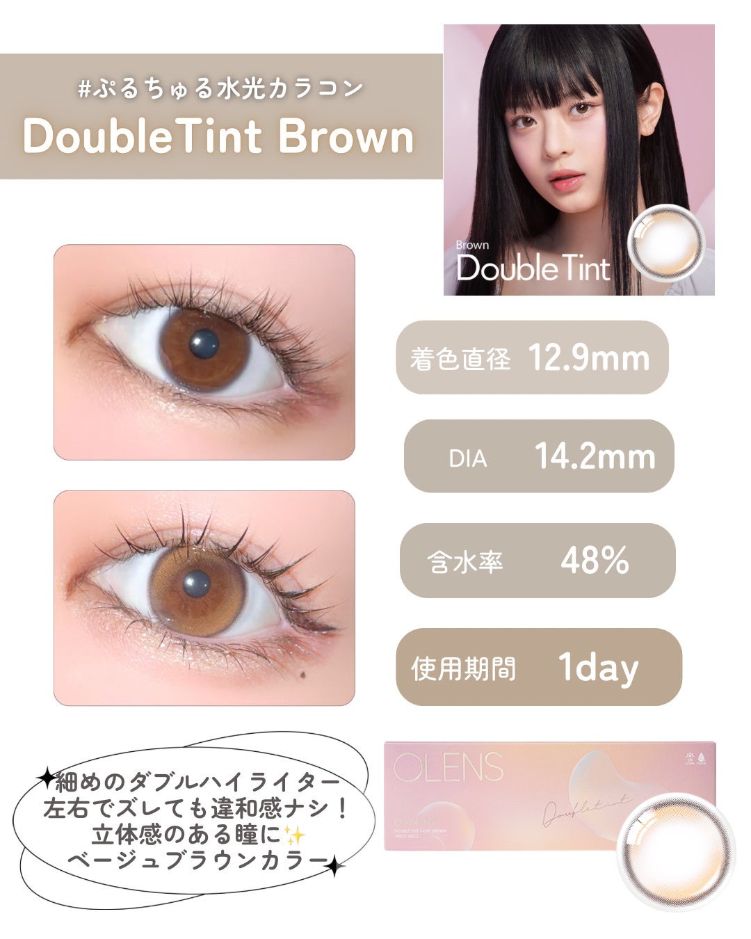 Double Tint 1day/OLENS/カラーコンタクトレンズを使ったクチコミ(5枚目)