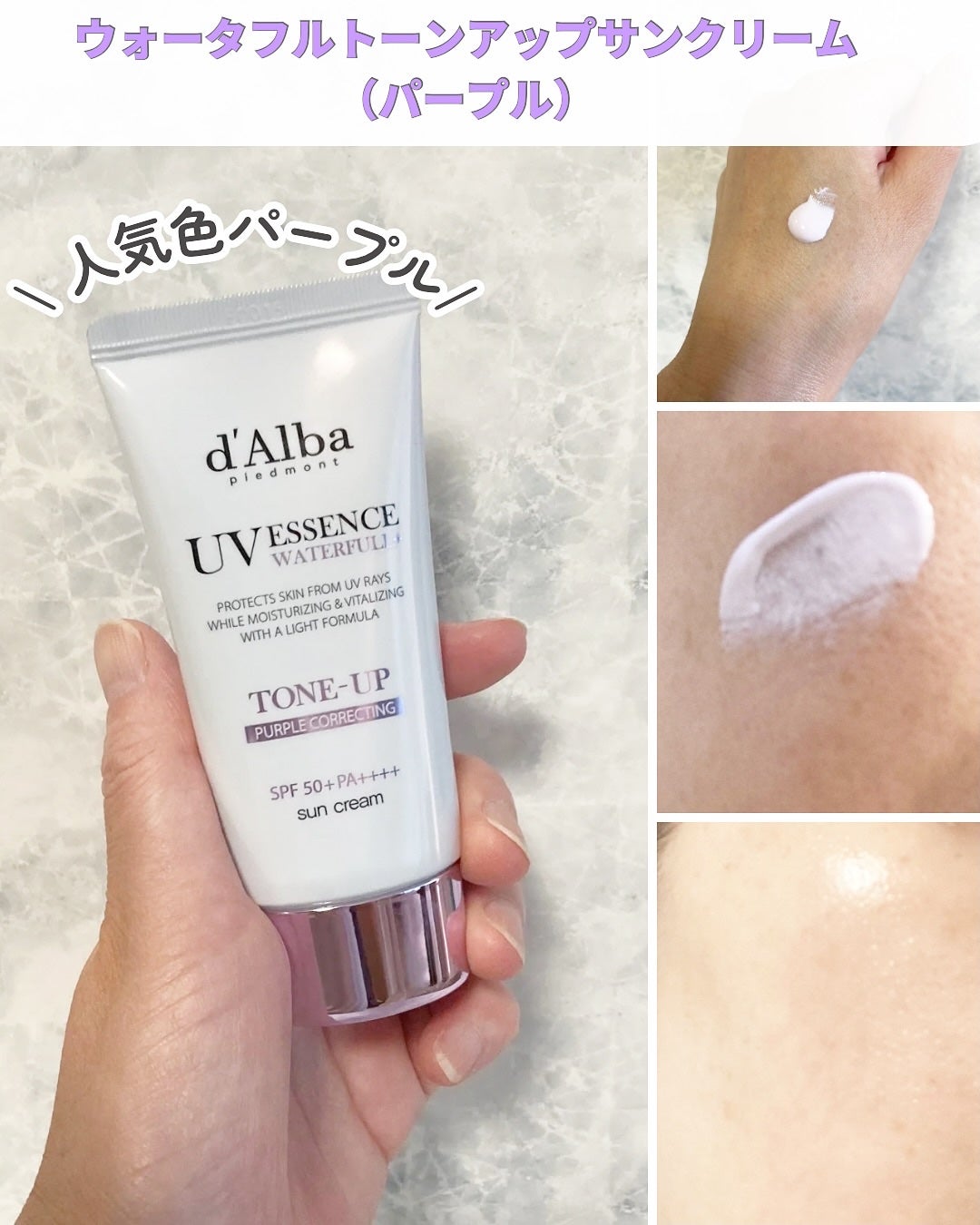 ダルバ ウォータフル トーンアップ サンクリーム(パープル)/ダルバ/日焼け止めクリームを使ったクチコミ(3枚目)