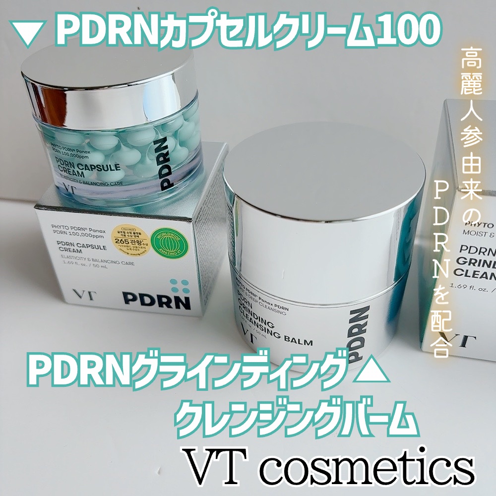 PDRN カプセルクリーム 100/VT/フェイスクリームを使ったクチコミ（2枚目）