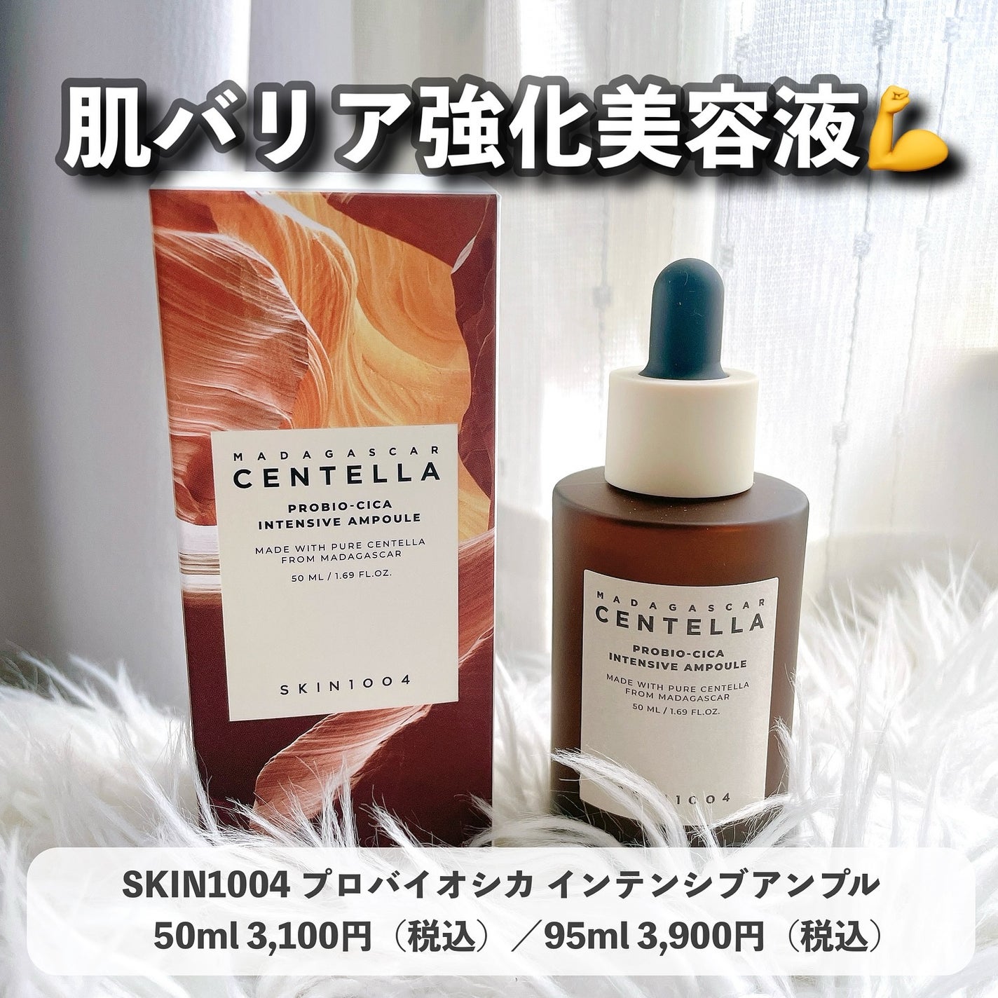 プロバイオシカ インテンシブ アンプル/SKIN1004/美容液を使ったクチコミ(3枚目)