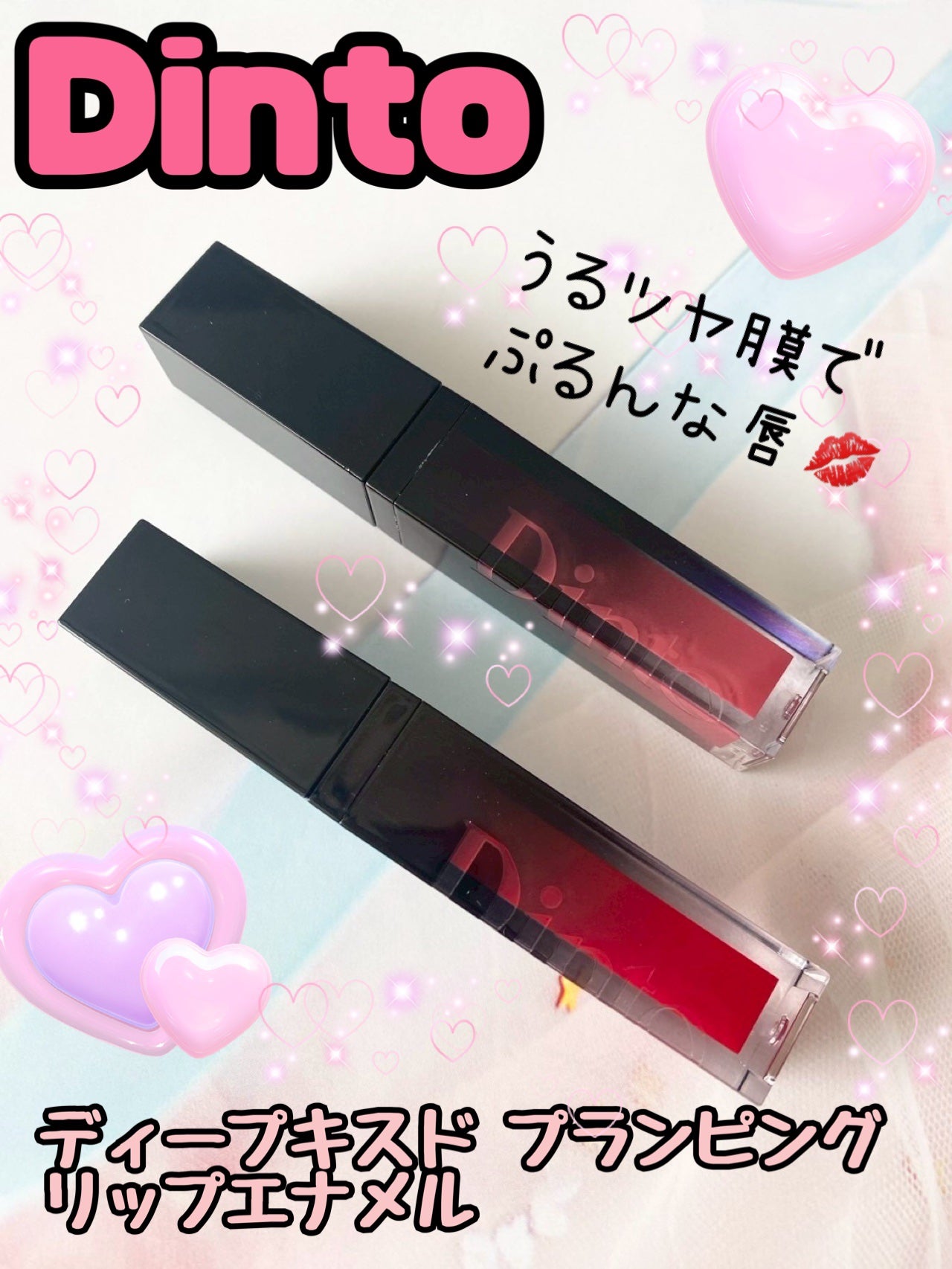 ディープキスド プランピング リップエナメル/Dinto/リップグロスを使ったクチコミ(1枚目)