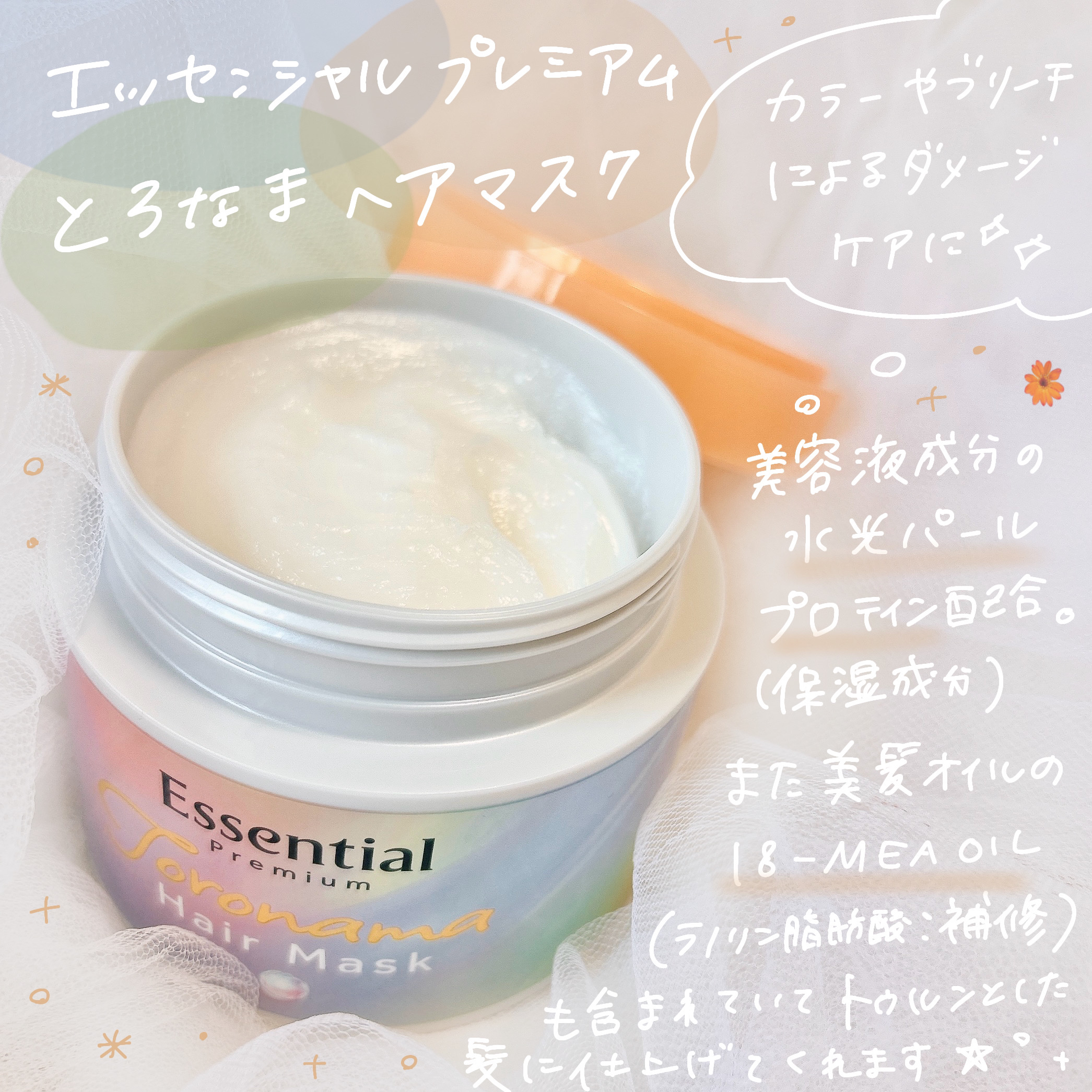 エッセンシャルプレミアム とろ生ヘアマスク/エッセンシャル/ヘアマスク・ヘアパックを使ったクチコミ（2枚目）