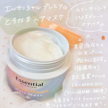 エッセンシャルプレミアム とろ生ヘアマスク/エッセンシャル/ヘアマスク・ヘアパックを使ったクチコミ(2枚目)