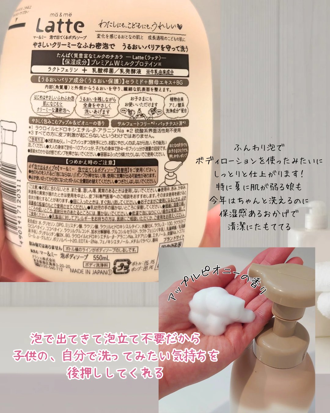 マー&ミー　泡で出てくるボディソープ 550ml/マー＆ミー　ラッテ/ボディソープを使ったクチコミ（3枚目）