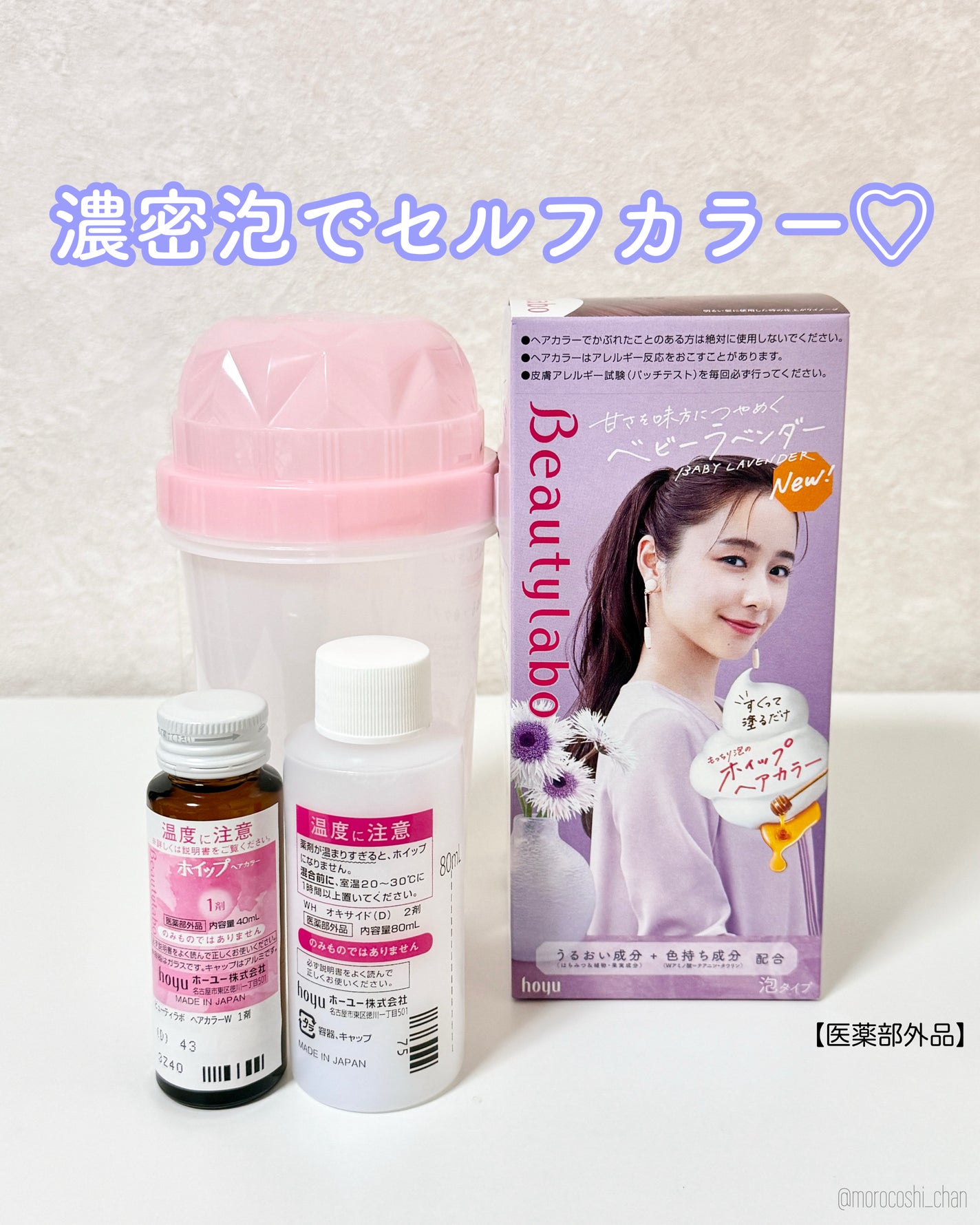 ホイップヘアカラー/ビューティラボ/ヘアカラーを使ったクチコミ(1枚目)