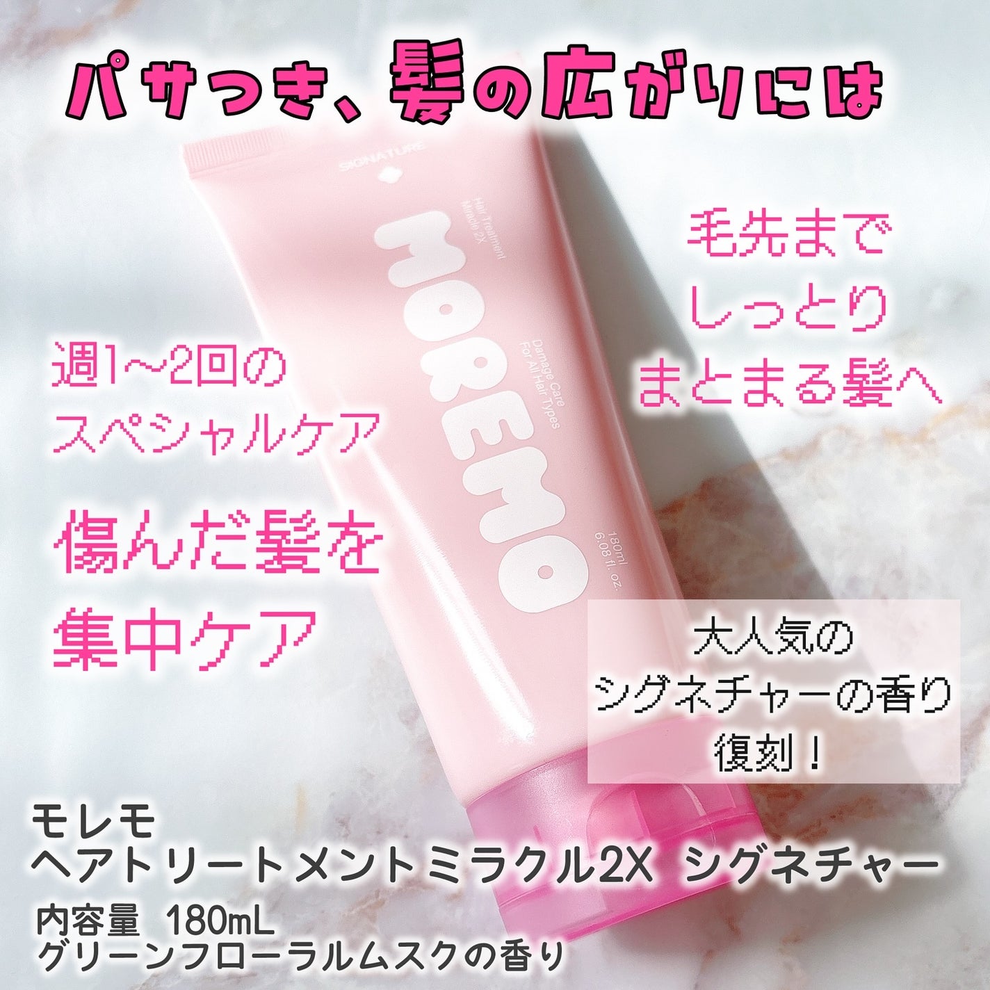 ヘアトリートメント ミラクル2X (シグネチャー)/moremo/洗い流すヘアトリートメントを使ったクチコミ(3枚目)