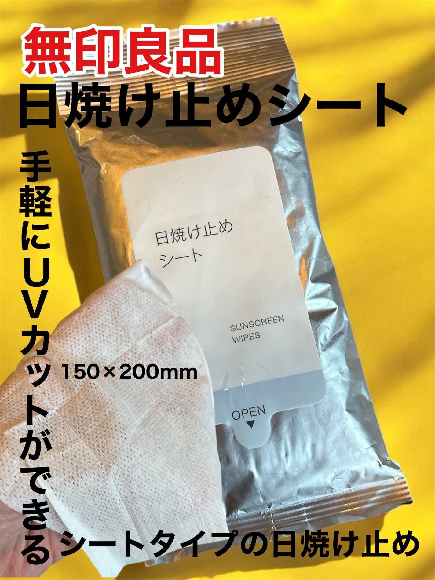 日焼け止めシート/無印良品/日焼け止めローションを使ったクチコミ(1枚目)